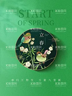 立春海报  - 源文件下载【酷图网】立春海报,立春海报底图,立春创意画,立春素材,立春海报素材,二十四节气,立春,立春微信海报,立春手机海报,立春宣传单,立春单页,立春地产,立春广告,立春高端海报,