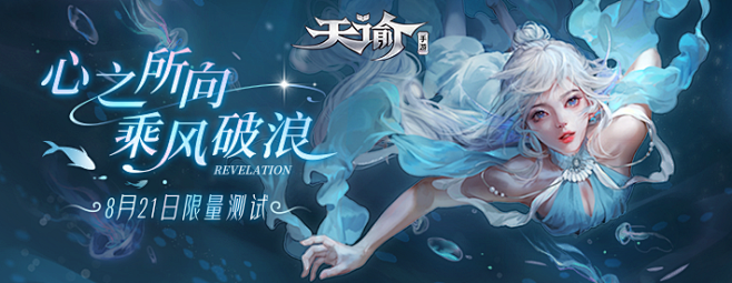 《天谕》官方网站-无束缚幻想大作