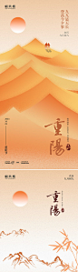 重阳节系列海报-源文件
