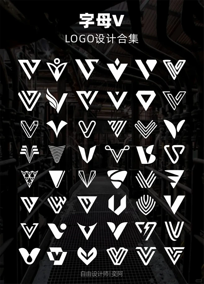 字母V上百款logo设计大合集分享