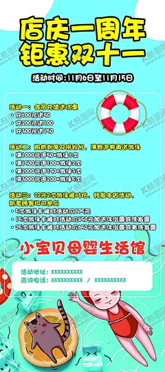 母婴店海报 【酷图网】游泳馆母婴店,母婴店开业,母婴店,母婴店活动,母婴店展架,母婴店海报,广告海报