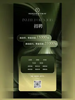 美业招聘海报设计 - 小红书