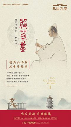 _敏飞同學采集到原创画报(中式地产)