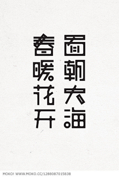 嘘多采集到字体