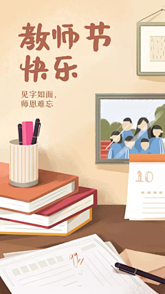 aqbyyj采集到教师节