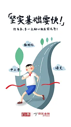 手绘 白条 创意 海报