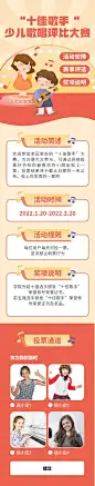 H5表单长页少儿歌唱大赛