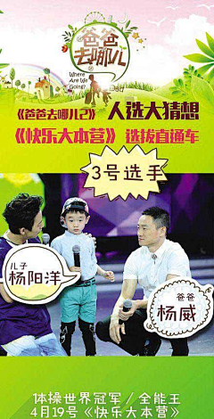 爱结网采集到萌宝私物语!《爸爸去哪儿》幕后花絮大公开!