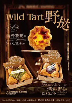 蛋挞野挞海报设计分享 - 小红书