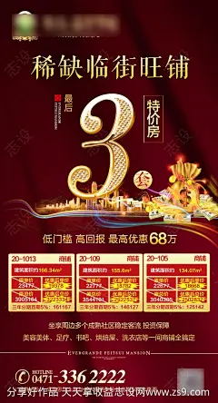 商铺特价宣传海报-源文件-志设网-zs9.com