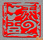 平步青云