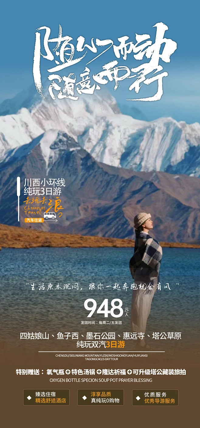 四川旅游海报设计 -志设网-zs9.com-花瓣网