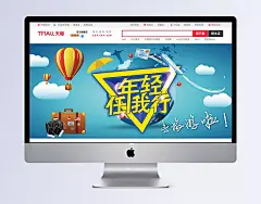 淘宝旅游背景|背景,背景下载,广告背景,背景海报,旅游背景图,psd背景,旅游海报背景,旅游背景海报,卡通旅游背景,海报海报背景,年轻任我行,创意旅游,psd素材下载,旅行社,旅游,去旅游啦,拍照,行李箱,卡通云朵,热气球,火车,高铁,飞机,遮阳伞,椰树,地球,国际旅游,欧美旅游,海报Banner,大气,商务/科技,背景图