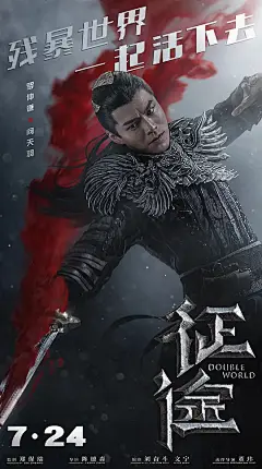 征途 海报