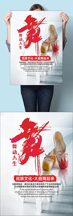 舞动人生舞蹈培训班招生报名海报宣传单页