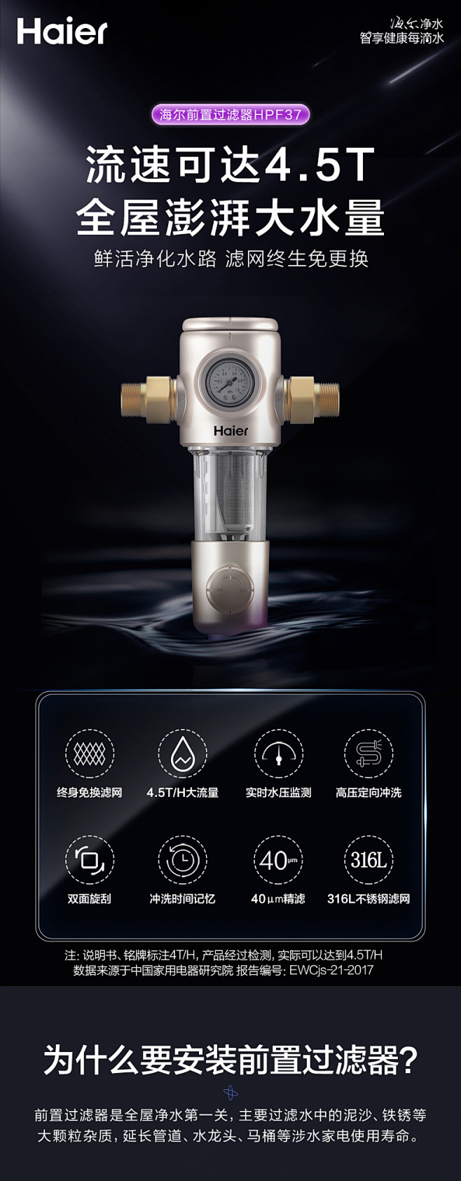 Haier/海尔前置过滤器水路保护净水器...