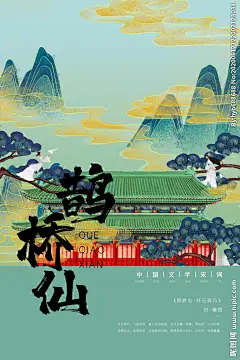 宋词海报