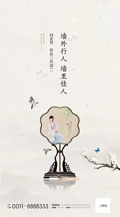 【源文件下载】 海报 地产 三八 女神节 妇女节 公历节日 美人 古典 扇子 唯美 中式