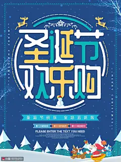 节日欢乐逛促销优惠狂欢购圣诞海报 节日促销 圣诞节促销