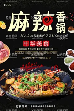 麻辣香锅  - 源文件下载【酷图网】麻辣香锅,麻辣香锅文化,川菜麻辣香锅,川味香锅,麻辣干锅,香辣锅,川菜,香辣干锅,麻辣香锅海报,正宗麻辣香锅,麻辣香锅展板,麻辣香锅单页,麻辣香锅挂画,麻辣香锅广告,重庆麻辣香锅,四川麻辣香锅,麻辣香锅加盟,麻辣香锅展架,麻辣香锅传单,麻辣香锅宣传,麻辣干锅虾,