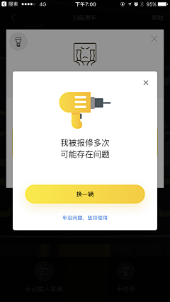 陈小兎丶采集到App弹出