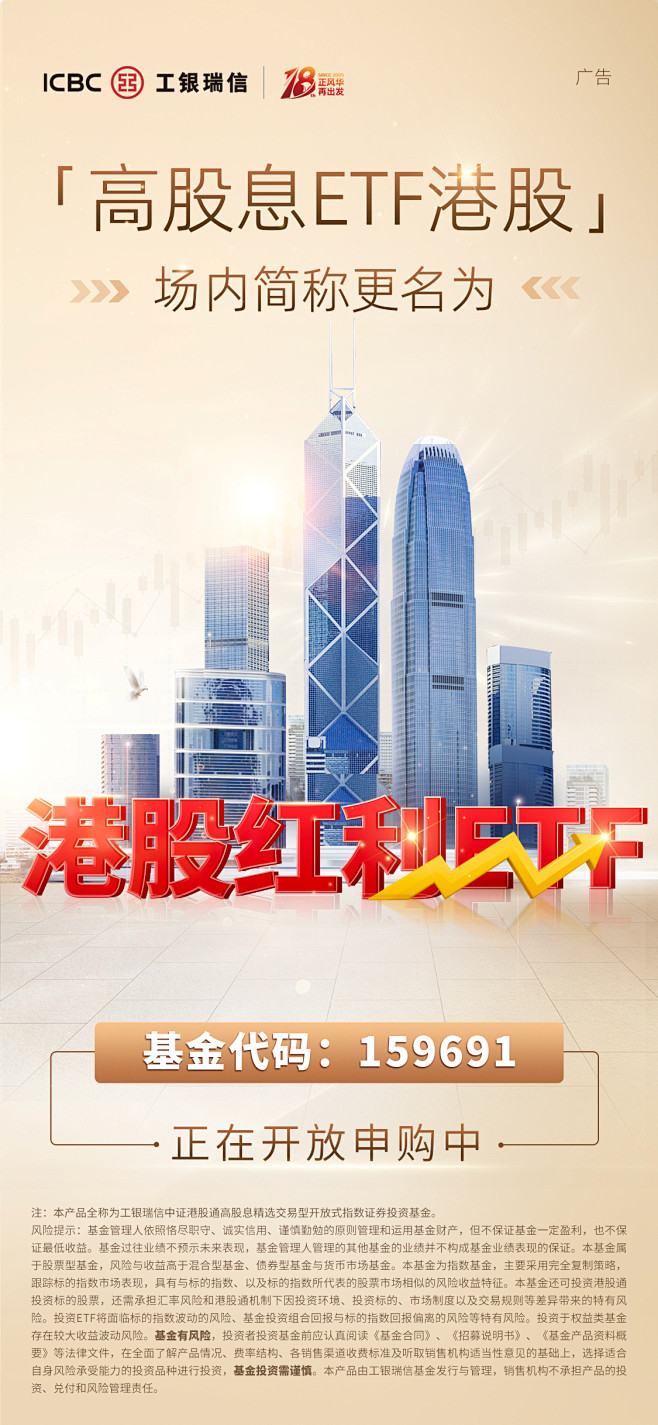 高股息ETF港股更名为港股红利ETF主KV