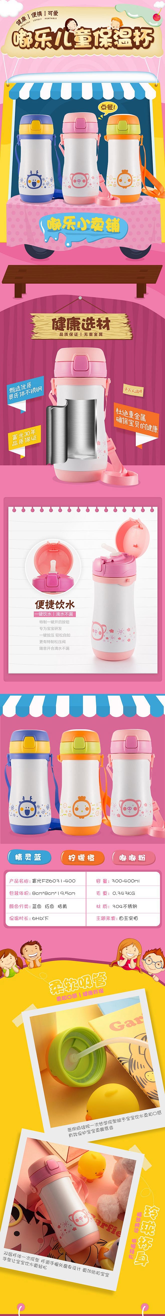 作品：儿童卡通杯详情页  