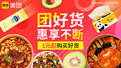 小蛇1采集到美团
