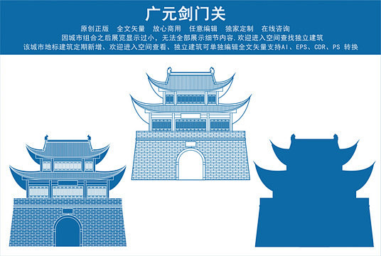 广元剑门关