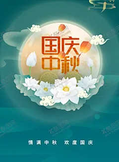 中秋 【酷图网】中秋,中秋节,中秋海报,中秋节海报,中秋背景,中秋晚会,中秋贺卡,中秋展板,月满中秋,中秋佳节,欢度中秋,中秋促销,中秋情,中秋礼,中秋广告,中秋素材,中秋展架,中秋单页,中秋易拉宝,中秋活动,中秋宣传单,中秋节单页,中秋dm,中秋主题,淘宝中秋,中秋淘宝,中秋传单,中秋吊旗,中秋设计
