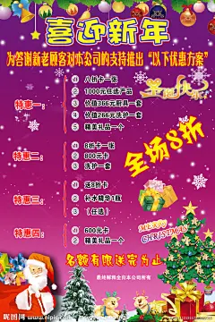 喜迎新年Merry Christmas圣诞晚宴 圣诞贺卡 圣诞场景 圣诞气氛 雪地背景 圣诞树 圣诞礼物 玩具 圣诞节图片素材 圣诞大酬宾PSD分层模板 冬日雪景 雪花 2012新年海报 元旦海报 圣诞节海报图片素材 紫色背景 圣诞快乐 圣诞老人花 鹿 喜庆圣诞图片素材 圣诞吊旗 节日吊旗 圣诞装饰 圣诞麋鹿 圣诞彩球 圣诞节装饰图片素材
