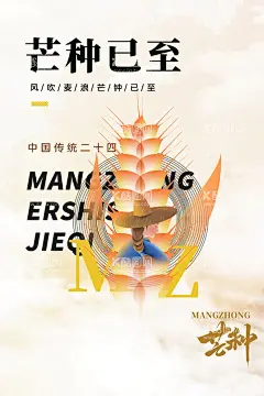 芒种海报  - 源文件下载【酷图网】芒种,芒种海报,芒种广告,芒种高炮,芒种装饰画,芒种挂画,芒种宣传,芒种画册,二十四节气,芒种杂志,芒种折页,芒种灯片,芒种单页,芒种团购,芒种宣传单,芒种展架,芒种素材,芒种艺术字,芒种灯箱,芒种背景素材,夏季背景素材,夏天素材,24节气,种植,稻子,稻穗,耕种,稻田,农民,农忙,芒种微信海报