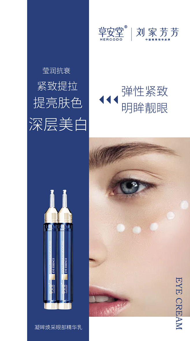 刘家芳芳眼霜3