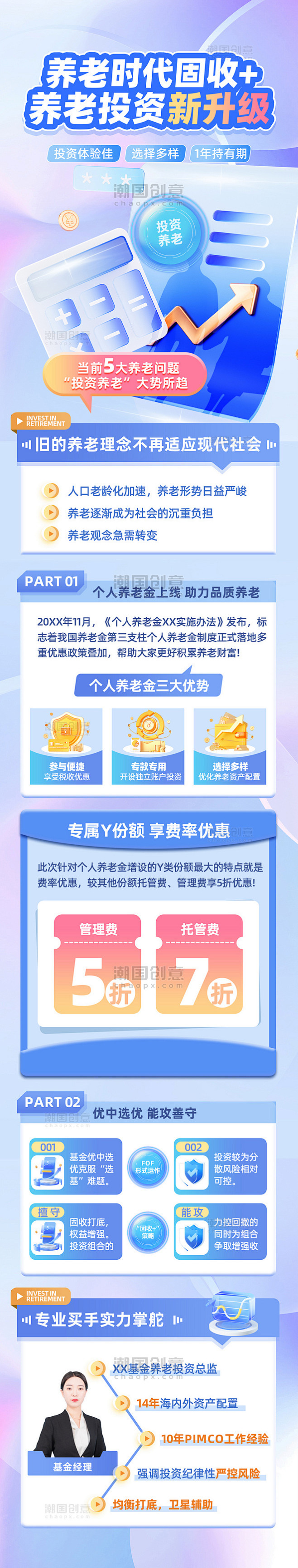 蓝色3D商务科技风养老金融H5活动长图