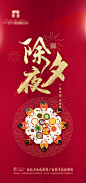 【仙图网】海报 房地产 中国传统节日 除夕夜 红金 团圆饭 烟花|645837 