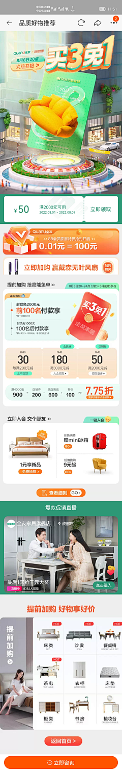 旅行者号采集到电商/页面无线