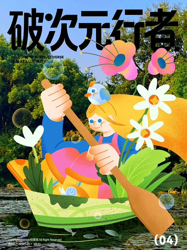 插画虚实结合 年轻 潮流 时尚