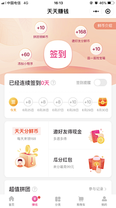 疯醉子采集到APP-签到