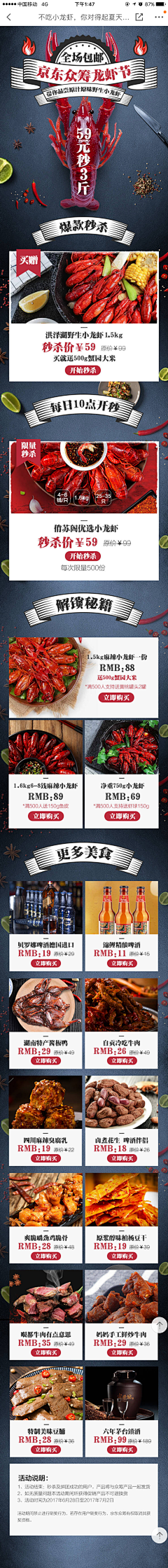 ✨鹏鹏采集到食品类首页