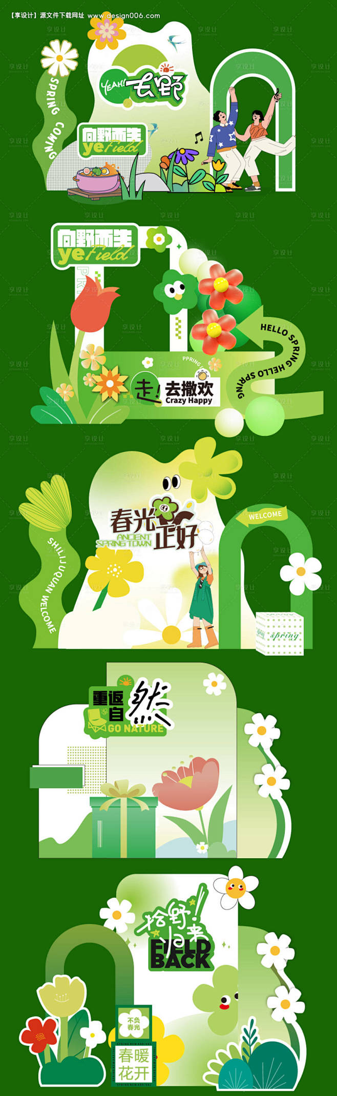 春日春天商业美陈-源文件【享设计】