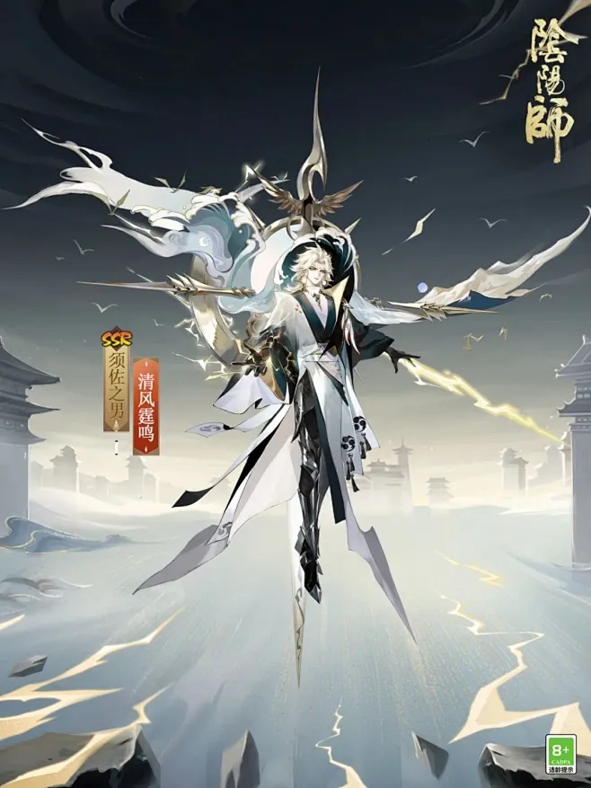 阴阳师SSR阶式神须佐之男皮肤 清风霆鸣-花瓣网