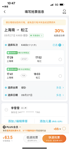 喝奶茶上瘾人士采集到APP-火车票/机票