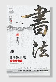 书法培训班书法社团培训招生海报
