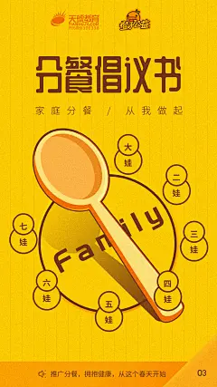 分餐倡议海报设计 - 找项目 - 云琥在线 - 互联网视觉设计在线培训专家