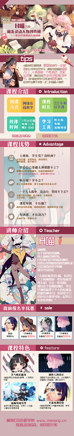 莫那CG绘画学院采集到2019暑假课程汇总