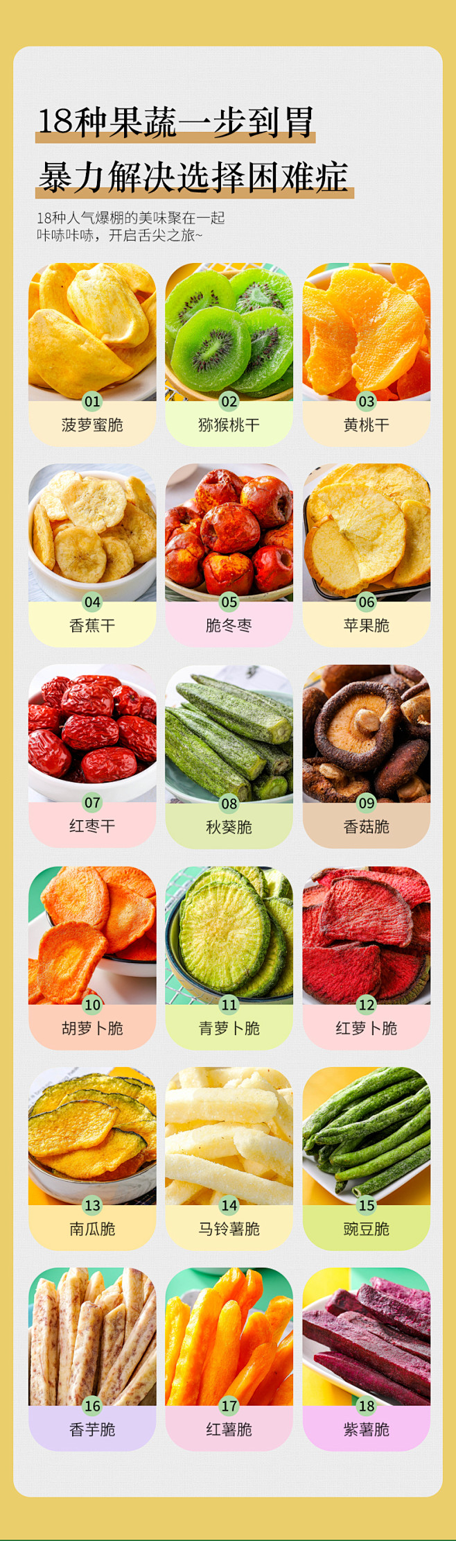 雅集什锦果蔬脆综合果蔬干混合蔬菜干水果干...