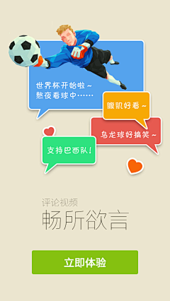 My_haha采集到APP 启动页面，哈哈