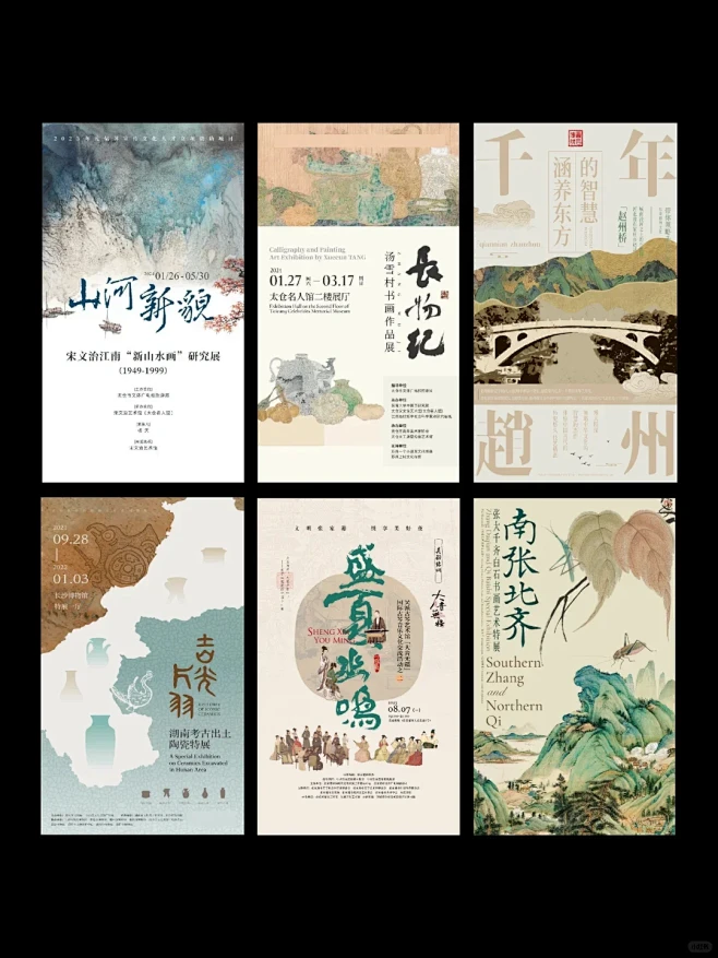 分享一组中国风海报设计！ - 小红书-花瓣网