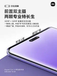 全新小米Civi3带来专业自拍，全面升级前置双主摄，由两位专业“特长生”