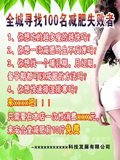 减肥海报  - 源文件下载【酷图网】减肥,哺乳期,月经期,排湿,排寒,